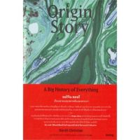 Origin Story ออริจิน สตอรี เรื่องเล่าของทุกสรรพสิ่งและพวกเรา