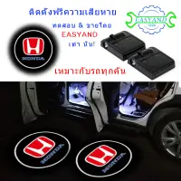 EASYAND 2 ชิ้น ไร้สาย ไฟ LED ประตูรถยนต์ สำหรับ Honda Jazz City CR-V Civic XR-V เลเซอร์โลโก้โปรเจคเตอร์ แบตเตอรรี่กำลังทำงาน โคมไฟต้อนรับภายใน อุปกรณ์เสริมในรถยนต์อเนกประสงค์