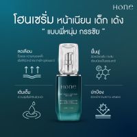 Hone serum - โฮน เซรั่ม เซรั่ม หนุ่ม กรรชัย โฮน เซรั่ม โหนกระแส