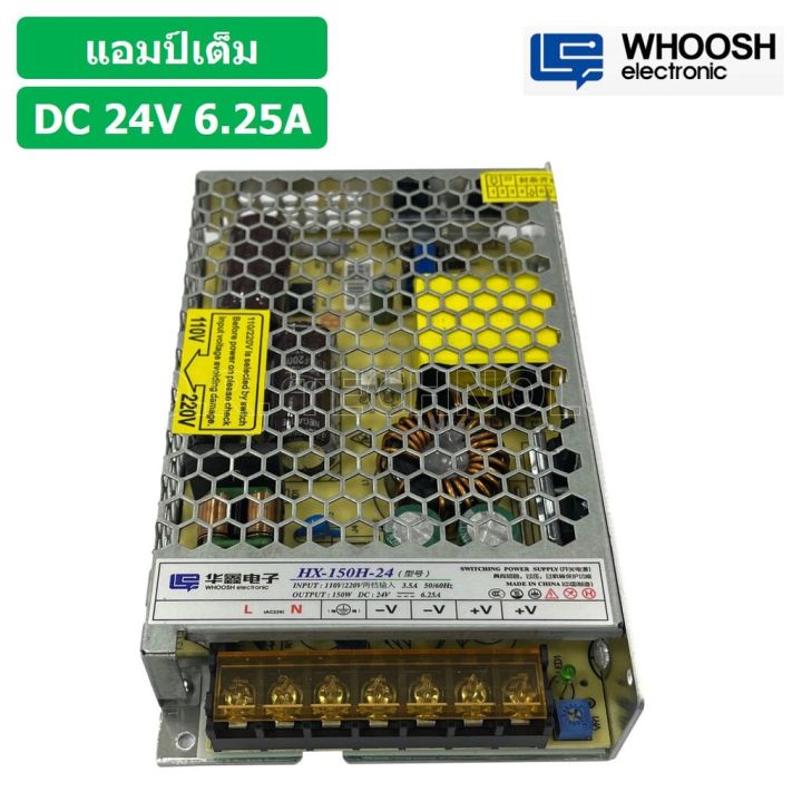 1ชิ้น-hx-150h-24-24vdc-6-25a-สวิตชิ่งเพาเวอร์ซัพพลาย-แหล่งจ่ายไฟ-ตัวแปลงไฟ-switching-power-supply-whoosh-electronic