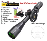 กล้องเล็ง WESTHUNTER WHI 4-16x50SFIR FFP รับประกันของแท้ 100%