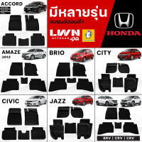 พรมรถยนต์ ผ้ายางปูพื้นรถยนต์ [ มีหลายรุ่นของ HONDA ] พรมปูพื้นรถเก๋ง เกรด Premium เข้ามุมทุกองศา แนบสนิททุกมุม แผ่นรองพื้นรถยนต์