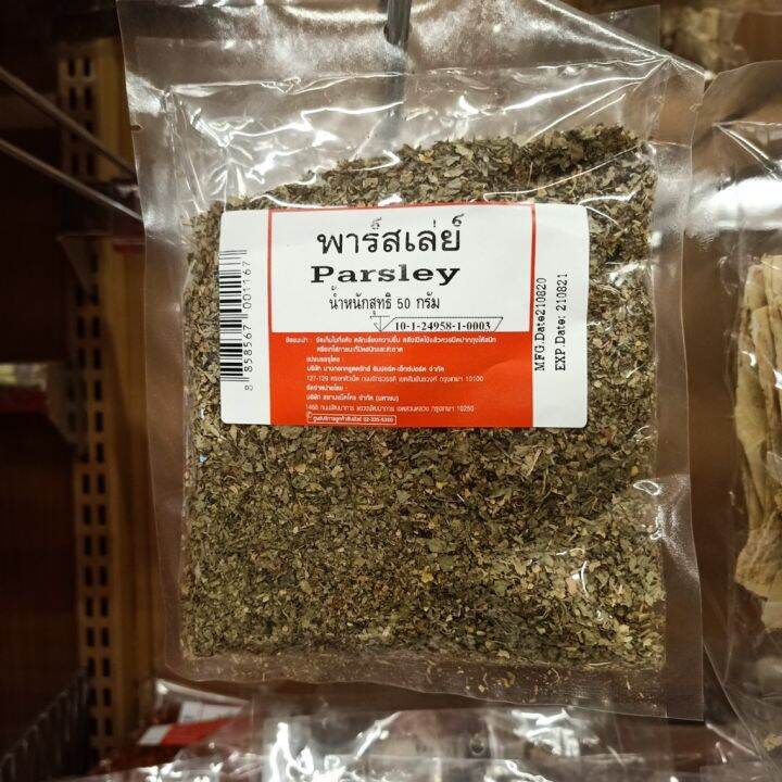 อาหารนำเข้า-dried-herbs-parsley-parsley-50g