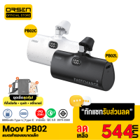 [เหลือ 544บ.ทักแชท]  Moov PB02 แบตสำรอง 5000mAh Mini Powerbank ชาร์จเร็ว PD 20W QC 3.0 พาวเวอร์แบงค์ มินิ พกพา เพาวเวอร์แบงค์ รองรับ Type C / L Phone X / 11 / 12 / 13 / 14