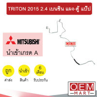 ท่อแอร์ มิตซูบิชิ ไทรทัน 2015 2.4 เบนซิน แผง-ตู้ แป๊ป สายแอร์ สายแป๊ป ท่อน้ำยาแอร์ TRITON KM21 MIT21 282