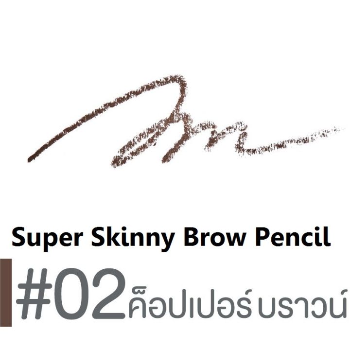 ดินสอเขียนคิ้ว-คิวท์เพรส-ซุปเปอร์-สกินนี่-เบราว์-เพ็นซิล-cute-press-super-skinny-brow-pencil