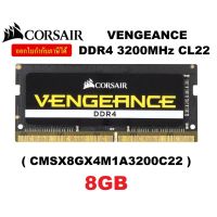 RAM DDR4(3200, NB) 8GB CORSAIR VENGEANCE (CMSX8GX4M1A3200C22)