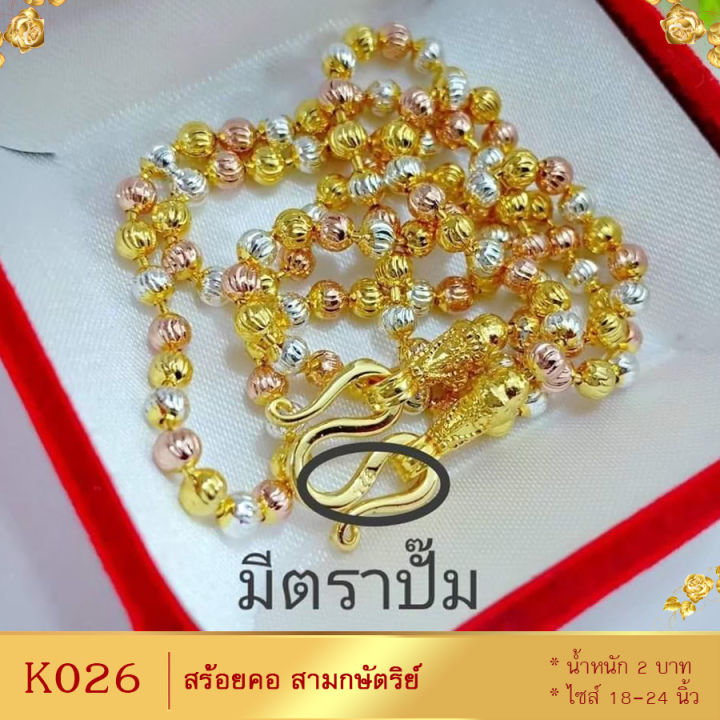 i011-สร้อยคอ-สามกษัตริย์-ตัดเงา-หนัก-1บาท-ยาว-18-24-นิ้ว-1เส้น-สร้อย-สร้อยคอ3กษัตร์-สร้อยสามกษัตร24k-สร้อย-3-กษัตริย์-สร้อยคอสามกษัตริย์