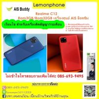 Realme C12 Ram3GB/Rom 32 GB เครื่องศูนย์ AIS ล็อคซิม (รายเดือน)