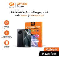 Commy ฟิล์มไฮโดรเจล Anti-Fingerprint ลดรอยนิ้วมือ ระหว่างสัมผัส สำหรับ Xiaomi รุ่น Mi/ RedMi Note Series