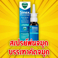 Vicks Sinex Micromist Nasal Spray