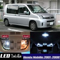 Honda Mobilio ( G1 ) หลอดไฟ​ LED​ ตกแต่ง​ภายใน​ มีให้เลือกหลายสี  {จัดส่งด่วน} สว่าง ; ติดตั้งง่าย ; รับประกัน 1 ปี ; ไฟเพดาน ไฟส่องแผนที่ ไฟประตู กระโปรงหลังรถยนต์ เก๊ะช่องเก็บของหน้ารถ ไฟป้ายทะเบียน - MixITMax