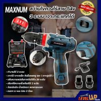 ?ลดราคา cordless drill   สว่านไร้สาย สว่านไขควงไร้สาย 54V 3ระบบ เจาะไม้ เจาะเหล็ก ขันน็อตสกรู (เจาะกระแทกได้)-สว่านไร้สาย สว่านไฟฟ้าไร้สาย สว่านแบต สว่านไฟฟ้าแบต