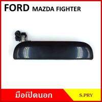 S.PRY มือเปิดนอก MAZDA FIGHTER FORD RANGER มาสด้า ไฟทเตอร์ ฟอร์ท เรนเจอร์ สีดำ สีชุบ มือเปิด มือเปิดประตู รถกระบะ A125 A132 ข้างละ