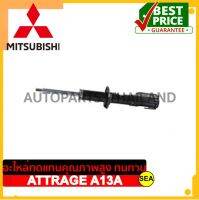 โช้คอัพหน้า อะไหล่แท้เบิกศูนย์ ตรงรุ่น MITSUBISHI ATTRAGE A13A ขนาดบรรจุ 1 ชิ้นต่อกล่อง