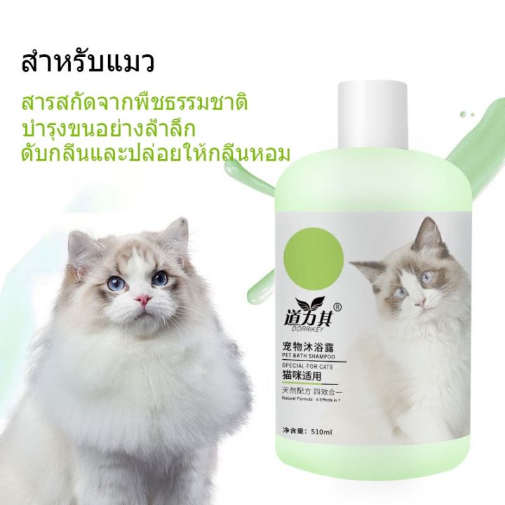 bhq-pet-พร้อมส่ง-แชมพูสุนัข-ครีมอาบน้ำแมว-แชมพูหมา510ml-กำจัดยีสต์และราแมว-แชมพูแมว-แชมพูอาบน้ำสุนัข-แชมพูอาบน้ำแมว