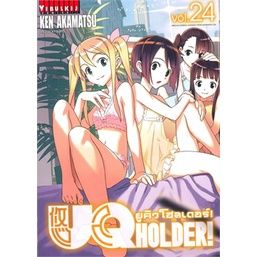 เล่มใหม่ล่าสุด-หนังสือการ์ตูน-uq-holder-ยูคิว-โฮลเดอร์-เล่ม-1-25-เล่มล่าสุด-แบบแยกเล่ม