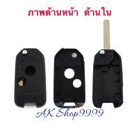 จัดส่งฟรี กรอบกุญแจ Honda jazz city crv brv brio amaze mobilio แบบพับเก็บก้านได้ 2 ปุ่ม ตรงรุ่นไม่ต้องดัดแปลง