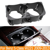 รถคอนโซลกลางน้ำดื่มที่วางแก้วฝังปกแผงสำหรับ Benz S คลาส W221 2009-2013 S300 S350 S400 S450