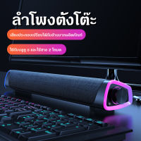 【เตรียมจัดส่ง】ลำโพงคอมพิวเตอร์ Bluetooth Speaker ลำโพงคอมพิวเตอร์ตั้งโต๊ะ LED รองรับการเชื่อมต่อแบบมีสาย + Bluetooth ลำโพง USB ลำโพงคอม