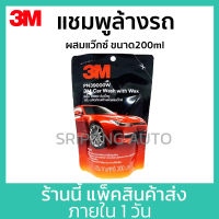 3M น้ำยา แชมพู ล้างรถ Car Wash &amp; Wax (ชนิดถุงเติม 200 มิลลิลิตร)