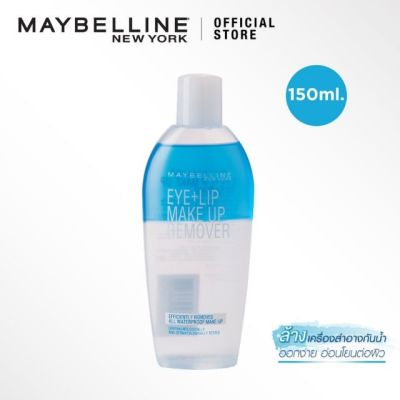 พร้อมส่ง น้ำยาล้างเครื่องสำอางค์ เมย์เบลลีน นิวยอร์ก150ml maybelline newyork&nbsp;Eye + Lip Make Up Remover