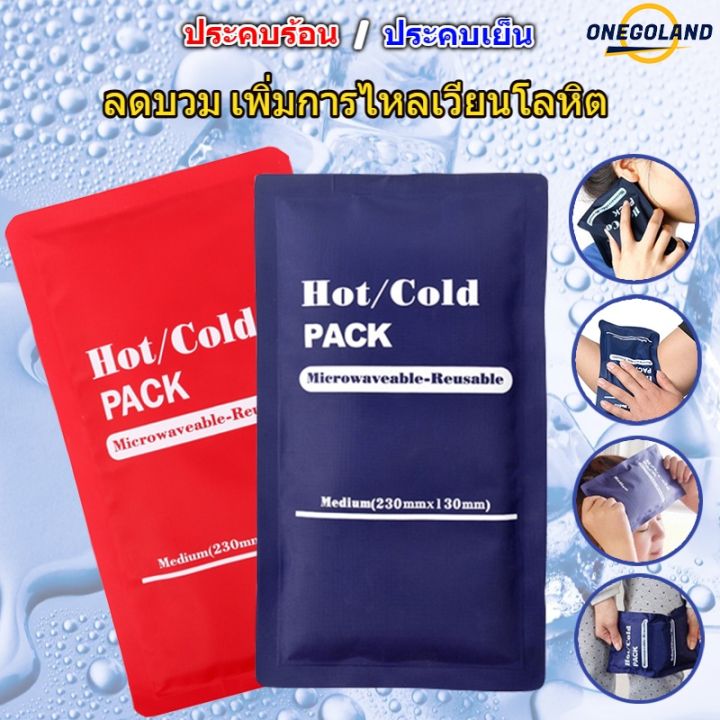 vb-ราคาโรงงาน-เจลประคบเย็น-ถุงประคบร้อน-ถุงประคบเย็น-เจลประคบร้อนเย็น-ประคบร้อน-ประคบเย็น-hot-cold-pack