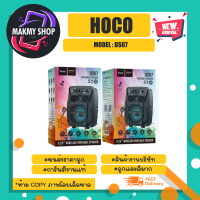 hoco รุ่น DS07 wireless speaker ลำโพงบลูทูธไร้สาย เสียงดี พร้อม ? ของแท้ ?% พร้อมส่ง (180366)