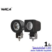 WACA ไฟหน้ารถ LED ไฟสปอร์ตไลท์ อลูมิเนียม กันน้ำ ไฟส่องสว่าง จักรยานไฟฟ้าใช้ได้ ไฟตัดหมอก ไฟแต่ง ไฟติดแคชบาร์ E29