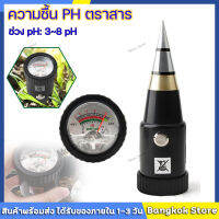 【จัดส่งจากกทม】‍️VT-05 ดิน PH Meter Tester ความชื้นแบบพกพาเซ็นเซอร์ความชื้น PH ตราสาร