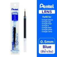Pentel ไส้ปากกา หมึกเจล เพนเทล Energel LRN5 0.5mm - หมึกสีน้ำเงิน