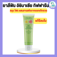 ยาสีฟันสมุนไพร ผสมสารสกัดจากดอกเก๊กฮวย อิชินาเซีย ยาสีฟันกิฟฟารีน Bio Herbal Toothpaste ยาสีฟันดอกเก็กฮวย