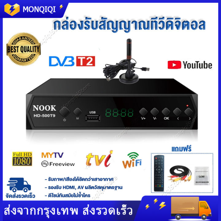 พร้อมส่งของ-กล่องรับสัญญาณtv-กล่องดิจิตอลtv-digital-dvb-t2-dtv-2022-กล่องtv-ดิจิตอล-tv-hd-กล่องทีวีดิตอลtv-กล่องทีวี-กล่องรับสัญญาณtv-ดิจิตอลทีวีรุ่นใหม่ล่าสุด-พร้อมสาย-เชื่อมต่อผ่าน-wi-fi-ได้-กล่องสั