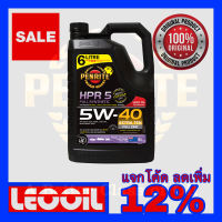 (Lotใหม่ล่าสุด) PENRITE HPR 5 SAE 5w-40 น้ำมันเครื่องสังเคราะห์แท้100% เกรดพรีเมี่ยม ค่าความหนืด 5w 40 (5w40)ใช้ได้ทั้ง เบนซิน และ ดีเซล