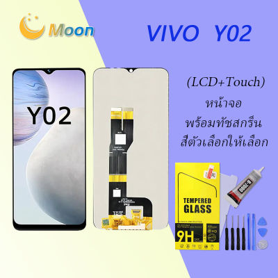 For VIVO Y02 อะไหล่หน้าจอพร้อมทัสกรีน หน้าจอ LCD Display Touch Screen