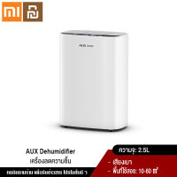 Xiaomi YouPin Official Store AUX Dehumidifiers เครื่องลดความชื้น เครื่องลดความชื้นในห้องนอน เครื่องลดความชื้นในครัวเรือน ป้องกันความชื้น ป้องกันเชื้อรา ลดความชื้น ชั้นใต้ดินแห้ง เครื่องลดความชื้นดูดซับความชื้น