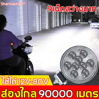 ?อุปกรณ์สว่าง? ไฟสปอร์ตไลท์รถยนต์ ไฟสปอร์ตไลท์รถ กันน้ำ ช่วงที่ยาวที่สุดคือ 90000m (ไฟ led 12v กันน้ำ ไฟสปอตไลท์ led 12v ไฟสปอร์ตไลท์LED ไฟหน้ารถ สปอทไลท์ led12vไฟสปอร์ตลท์รถยนต์ ไฟled12vสว่างมาก ไฟสปอร์ตไลท์ 12v สปอร์ตไลท์ led 12v )