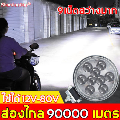 🔥อุปกรณ์สว่าง🔥 ไฟสปอร์ตไลท์รถยนต์ ไฟสปอร์ตไลท์รถ กันน้ำ ช่วงที่ยาวที่สุดคือ 90000m (ไฟ led 12v กันน้ำ ไฟสปอตไลท์ led 12v ไฟสปอร์ตไลท์LED ไฟหน้ารถ สปอทไลท์ led12vไฟสปอร์ตลท์รถยนต์ ไฟled12vสว่างมาก ไฟสปอร์ตไลท์ 12v สปอร์ตไลท์ led 12v )