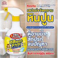 [พร้อมส่ง]Kincho สเปรย์ กำจัด คราบหินปูน คราบน้ำ คราบ ตะกรัน เกาะกระจก ห้องอาบน้ำ อ่างอาบน้ำ อ่างล้างหน้า อ่างล้างจาน  สินค้าจากญี่ปุ่น