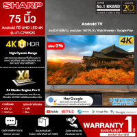 SHARP Android ทีวี UHD LED รุ่น 4T-C75EK2X 75 นิ้ว " ความละเอียดระดับ4K Ultra  รับประกัน 1 ปี สกลนครจัดส่งฟรี