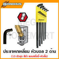 Bondhus ประแจหกเหลี่ยมตัวแอล หัวบอล 2 ด้าน สีดำ แบบยาวพิเศษ แบบสตั๊บบี้-หัวสั้น รุ่น 67037 / 67099 (Ball End L-Wrench Sets)