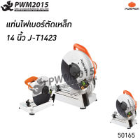 PUMPKIN แท่นตัดไฟเบอร์ แท่นตัดเหล็ก 14 นิ้ว J-T1423 50165 เสื้ออลูมิเนียม กำลัง 2,300W PWM2015