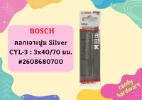 Bosch ดอกเจาะปูน Silver CYL-3 : 3x40/70 มม. #2608680700   ถูกที่สุด