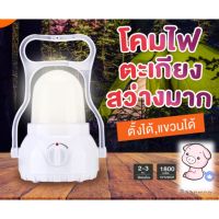 LOD ไฟแคมป์ปิ้ง Mr.Diy LED Recharge Camping Lantern โคมไฟไร้สาย 1800mAh ตั้ง-แขวนได้ แค้มปิ้งกางเต็นท์ ชาร์จได้ทั้งไฟบ้านและโซล่าเซลล์ ไฟพกพา ไฟโซล่าเซลล์