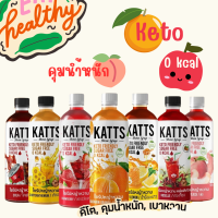 KETO ไซรัป KATTS  ขนาด 500 ml 0 kcal อร่อยไร้น้ำตาล 0%