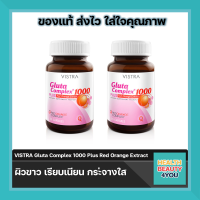 ซื้อ2ขวด  VISTRA Gluta Complex 1000 Plus Red Orange Extract