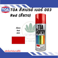 TOA สเปรย์อเนกประสงค์ RED สีแดง เบอร์ 03 ขนาด 400cc.