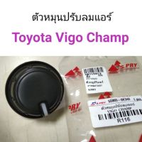 PPJG ตัวหมุนปรับลมแอร์ Toyota Vigo Champ อะไหล่รถยนต์