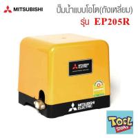 Mitsubishi EP205R  (ขนาด 200 วัตต์ EP205) ปั้มน้ำแรงดันคงที่