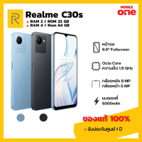 [Mobileone] Realme C30s ขนาด 2 แรม (2/32)(4/64) ของแท้ 100% มีประกันศูนย์ [ หน้าจอ 6.5 นิ้ว แบตอึด 5000mAh ]